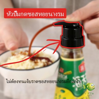 YOYO หัวปั๊มกดซอสหอยนางรม ปั๊มกดถ่ายน้ำมันเครื่อง  ปั้มครีม Oyster Sauce Press