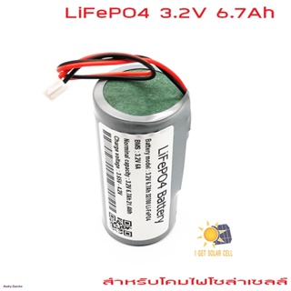 แบตเตอรี่ลิเธียมฟอสเฟต Lifepo4 3.2v 6.7Ah สำหรับโคมโซล่าเซลล์จัดส่งจากกรุงเทพ