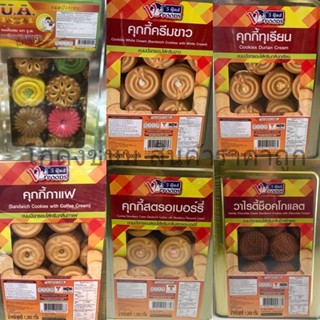 ❌❌ ขายยกปีบ ❌❌ คุกกี้สอดไส้ครีม มีหลายรส วีฟู้ดส์ 1,300 กรัม ✅✅ ค่าส่งโคตรถูก ✅✅