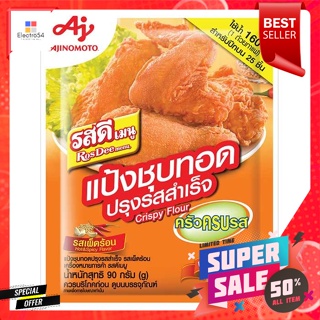 รสดีเมนู แป้งชุปทอดปรุงรสสำเร็จ รสเผ็ดร้อน 90 ก.Ros Dee Menu Hot and Spicy Flavor Chubby Flour 90 g.