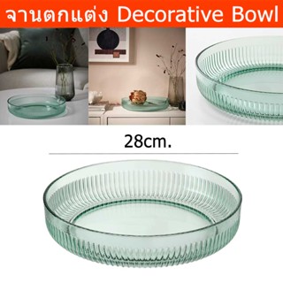 จานตกแต่ง จานวางของ จานแก้ว 28ซม. (1 ใบ) Decorative Bowl Decorative Plate 28cm. (1 unit)