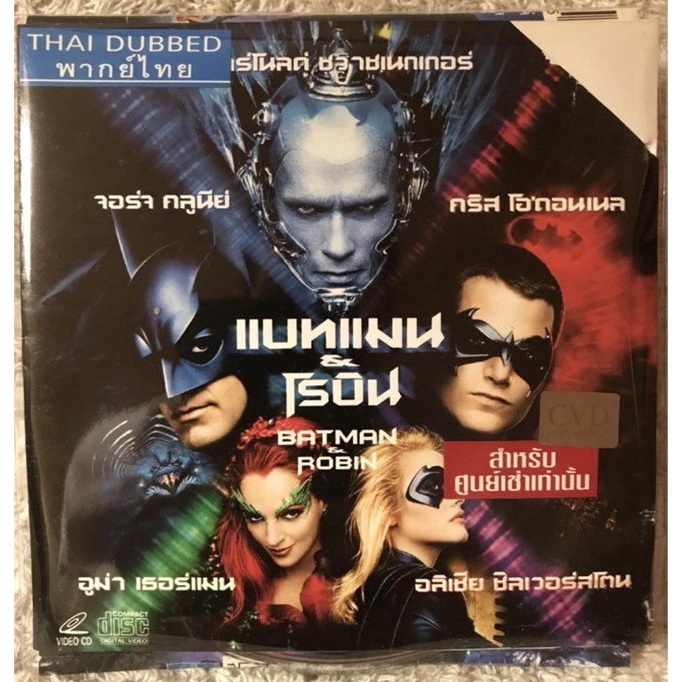 VCD Batman & Robin วีซีดี แบทแมน &โรบิน  แนวแอคชั่นซูเปอร์ฮีโร่  (พากย์ไทย)แผ่นลิขสิทธิ์แท้มือ2