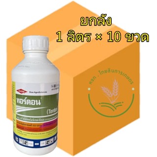 ทอร์ดอน101 (2,4-ดี ไตรไอโซโพรพาโนลามีน + พิคลอแรม) ขนาด 1 ลิตร สารกำจัดวัชพืชในนาข้าว,อ้อย แบบยกลัง