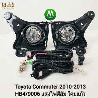 ​ไฟ​ตัด​หมอก​ ไฟ​สปอร์ตไลท์​ TOYOTA​ COMMUTER​ 2010 2011 2012 รถตู้​ ฝาครอบ​ด​ำ​ / โตโยต้า คอมมิวเตอร์ (รับประกันสินค้า)