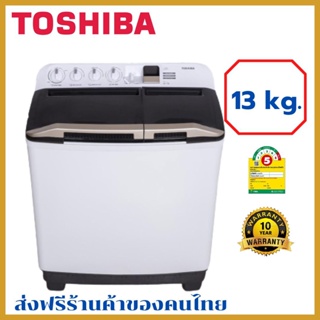 ราคาTOSHIBA เครื่องซักผ้า2ถัง ขนาด 13 กิโลกรัม รุ่น VH-H140WT  สีขาว (ผ่อนได้ 0%) 🔥จัดส่งทั่วประเทศ🔥