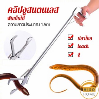 ซาตินจับงู เหล็กกล้าไร้สนิม คีมจับงู  ความยาว 1.5m stainless steel snake clip