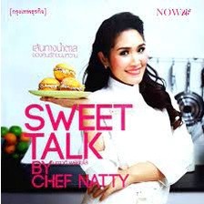 Sweet take by chef Natty เส้นทางน้ำตาล ของคนรักขนมหวาน **หนังสือสภาพ 80%**จำหน่ายโดย ผศ. สุชาติ สุภาพ