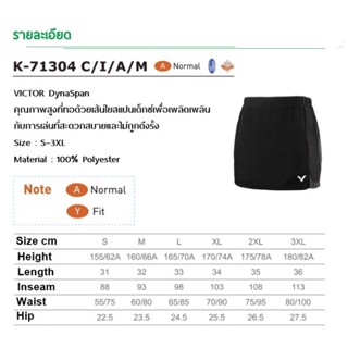 กระโปรงกีฬาแบดมินตัน VICTOR K-71304