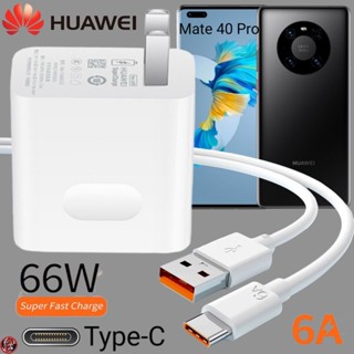 ที่ชาร์จ Huawei 66W Type-C Super Fast Charge หัวเหว่ย Mate 40 Pro ตรงรุ่น หัวชาร์จ สายชาร์จ  ชาร์จเร็วไวด่วน แท้ 2เมตร