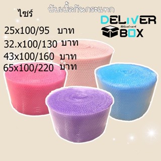 บับเบิ้ล พลาสติกกันกระแทก รวมไซร์ มี4ขนาดมีถึง 8 สี25x100cm 32.5x100cm 43x100cm 65x100cm  1ม้วน