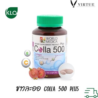 ของใหม่ยาวๆ Khaolaor Colla 500 Plus Grape Seed &amp; Vit C 60เม็ด ขาวละออ คอลลาเจน พลัส คอลล่า พลัส นำเข้าจากญี่ปุ่น