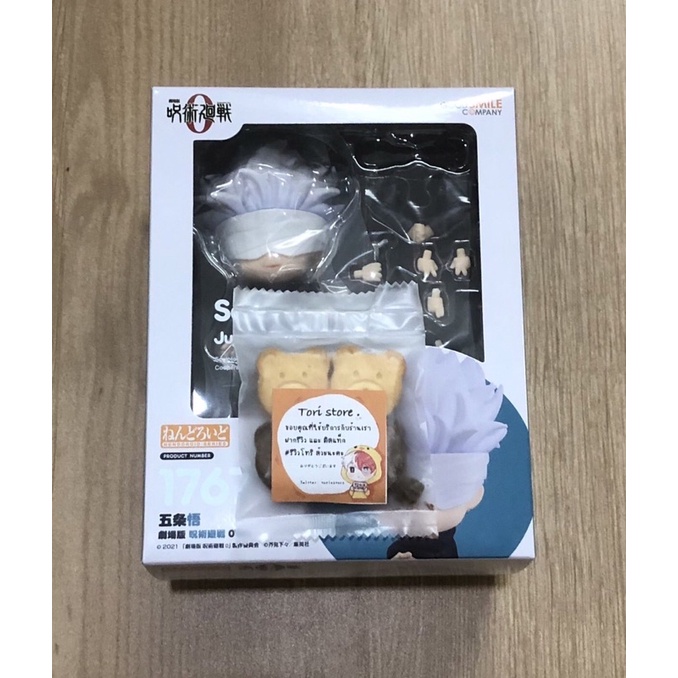 Nendoroid Movie JJK 0 ver.  lot TOHO