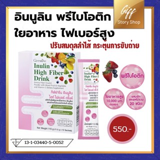 อินนูลิน พรีไบโอติก ใยอาหาร ไฟเบอร์สูง ตัวช่วยในการขับถ่าย ขนาด 10 ซอง #Giff_storyshop