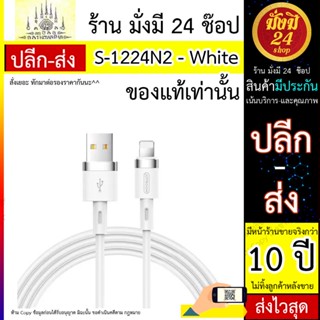 สาย USB JOYROOM รุ่น S-1224N2 ยาว 1.2M-White