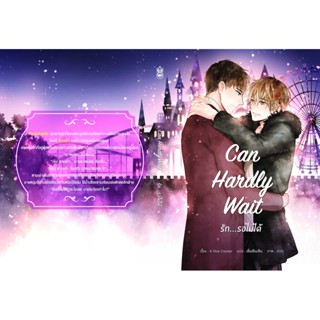 Can Hardly Wait รัก...รอไม่ได้