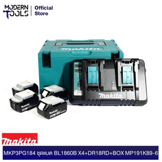 MAKITA ชุดแบต BL1860B X4+DR18RD+BOX รุ่น MKP3PG184