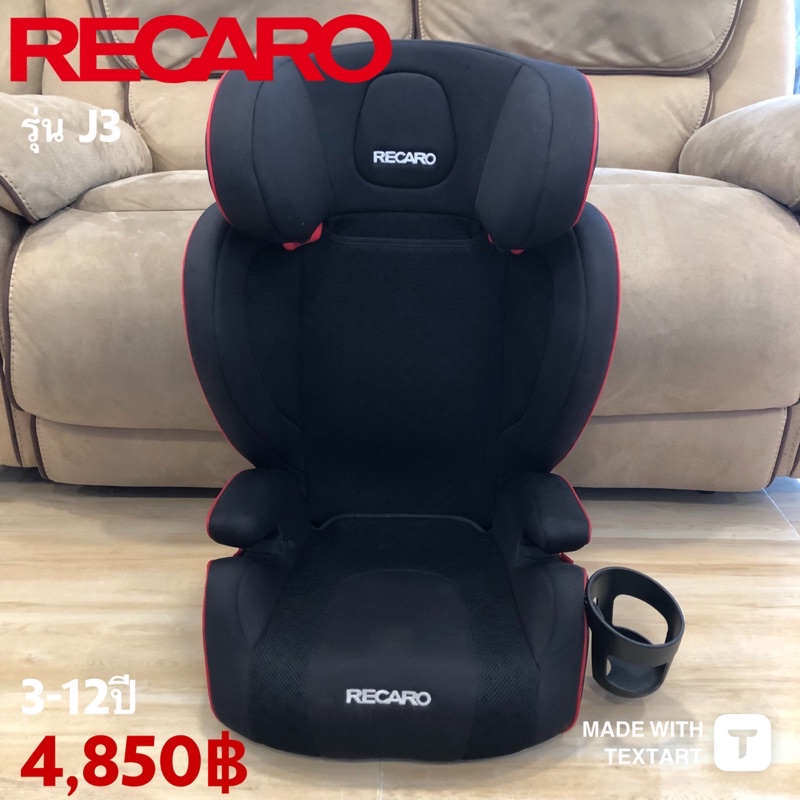 บูสเตอร์ซีท Recaro รุ่น J3 มือสองสภาพดี คาร์ซีทสำหรับเด็กวัย 3 - 12 ปี