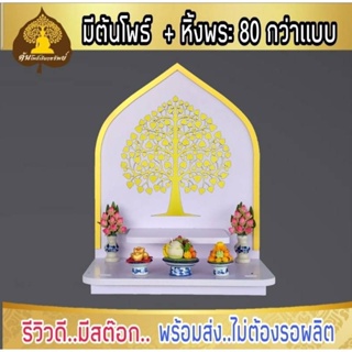 หิ้งพระ หิ้งพระติดผนัง พระพิฆเนศ ท้าวเวสสุวรรณ หิ้งไอ้ไข่ ต้นโพเรียกทรัพย์ หิ้งพระราหู ชั้นวางพระ หิ้งสีขาว หิ้งคอนโดH3