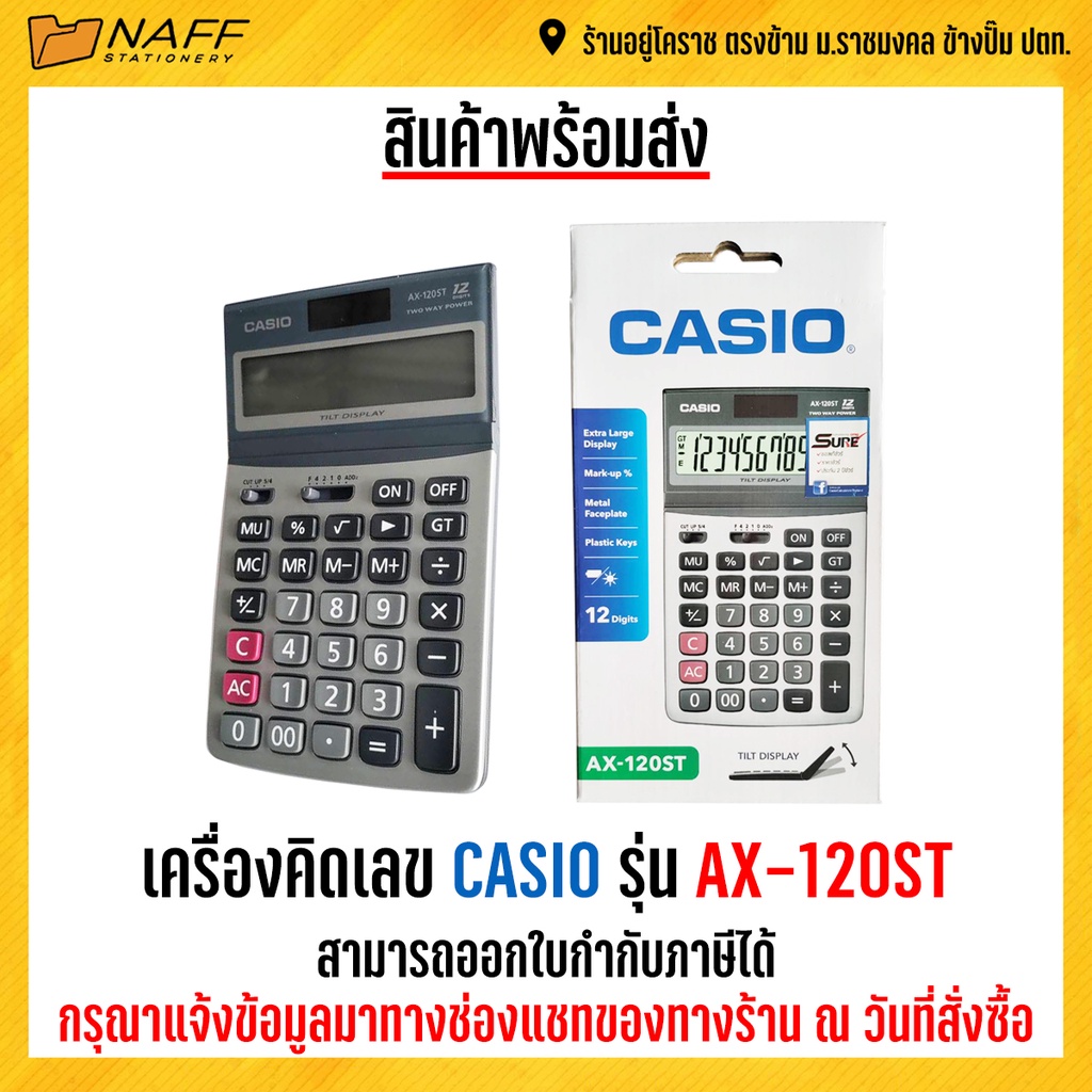 Calculators 389 บาท เครื่องคิดเลข คาสิโอ CASIO AX-120ST (ของแท้ 100% รับประกัน 2 ปี) Stationery