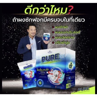 100%แท้ที่คุณมิคท้าลองPure(เพียว)ผงซักฟอกเพียว เกรดพีรเมี่ยม ขนาด500กรัม สูตรเข้มข้นนวัตกรรม AIจากอเมริกา ขจัดคราบฝังลึก