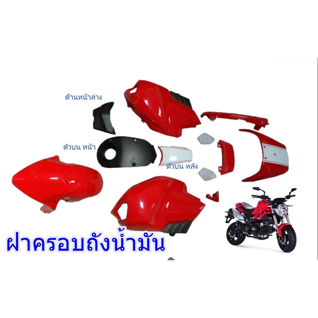 ฝาครอบถังน้ำมัน GPX Demon125 ของแท้เบิกศูนย์