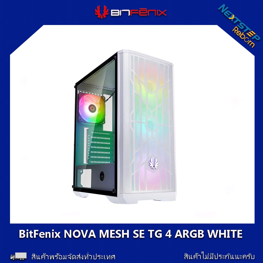 เคสเปล่า BitFenix NOVA MESH SE TG 4 ARGB WHITE ( สั่งหลายชิ้นมีราคาส่งให้นะครับ )