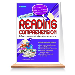 Expernet หนังสือ เจาะลึกแนวข้อสอบ Reading Comprehension