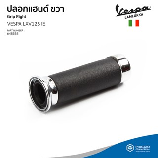 [648553] ปลอกแฮนด์ขวา สำหรับรุ่นเวสป้า  LXV 125 3V IE