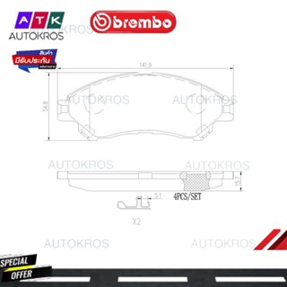 ผ้าดิสเบรคหน้า MITSUBISHI XPANDER NEW MG3 2017- LIVINA L12 2019- SUZUKI SX4 S-CROSS 2013- VITARA 2015- P79 032C BREMBO