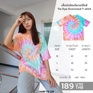 เสื้อยืดมัดย้อม โอเวอร์ไซส์ คอกลม ไซส์ใหญ่พิเศษ คนอ้วน เสื้อเด็ก ได้ทั้งชายหญิง Tie Dye Oversized  kids T-shirt unisex