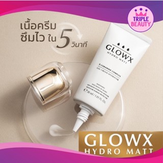 GLOWX HYDRO MATT โกลว์เอกซ์ ไฮโดร แมทท์ เจลครีมเนื้อแมทท์ ซึมไว บำรุงผิวหน้า ชุ่มชื้น ลดริ้วรอย ผิวหน้ากระจ่างใส