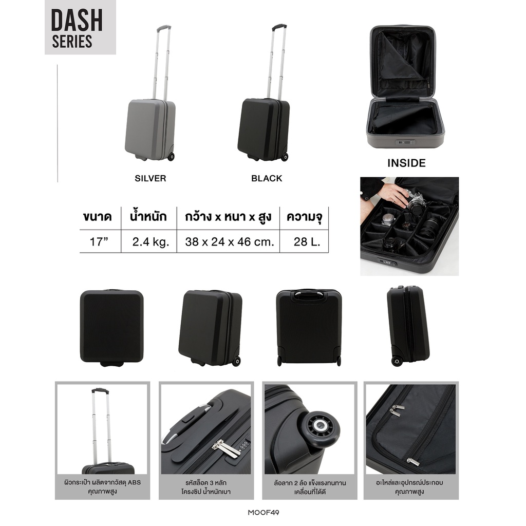 MOOF49 กระเป๋าเดินทางรุ่น Dash Luggage ขนาด 17" มีเคสใส่กล้องให้เลือกเพิ่ม (รับประกัน 1 ปี)