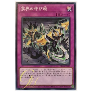 [DBAG-JP013] Invasion of the Abhyss (Common)