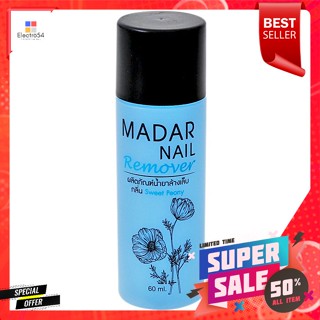 มาด้าร์ น้ำยาล้างเล็บ เนล โพลิช รีมูฟเวอร์ 60 มล.Madar nail polish remover nail polish remover 60 ml.