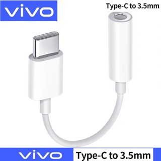 Vivo ตัวแปลงหูฟัง Type-C To 3.5MM. หางหนูVivo ตัวต่อหูฟัง รุ่น V20Pro V21 V23 Y76 X50Pro X60Pro บริการเก็บปลายทางครับ