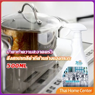 น้ำยาขัดหม้อดำ ขนาด 500ml  น้ํายาขัดกระทะสีดํา อุปกรณ์ครัว Kitchen Detergent