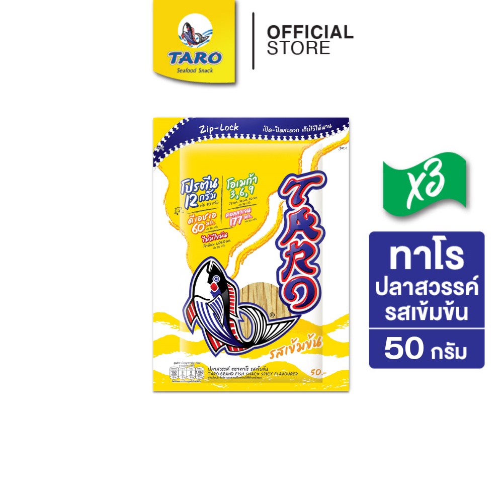 [แพ็ค 3] TARO ทาโร ขนมปลาเส้น ขนาด 50 บาท รสเข้มข้น 50ก.