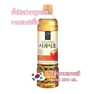 🍎 Keto ทานได้ - น้ำส้มสายชูหมักจากแอปเปิ้ล Apple Vinegar 900g แอปเปิ้ลไซเดอร์  #น้ำส้มสายชูหมักแอปเปิ้ล
