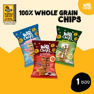 We Chips ขนมธัญพืชโฮลเกรน 100% ขนมที่ดีกว่า แผ่นบางกรอบ ไขมันน้อย ทำจากข้าวโอ๊ต โฮลวีต มีโปรตีน ไฟเบอร์ better snack