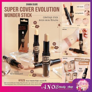 Sivanna Super Cover Evolution Wonder Stick #HF626 : ซิวานน่า อิโวลูชั่น สติ๊ก ไฮไลท์และคอนทัว แบบแท่ง x 1 ชิ้น