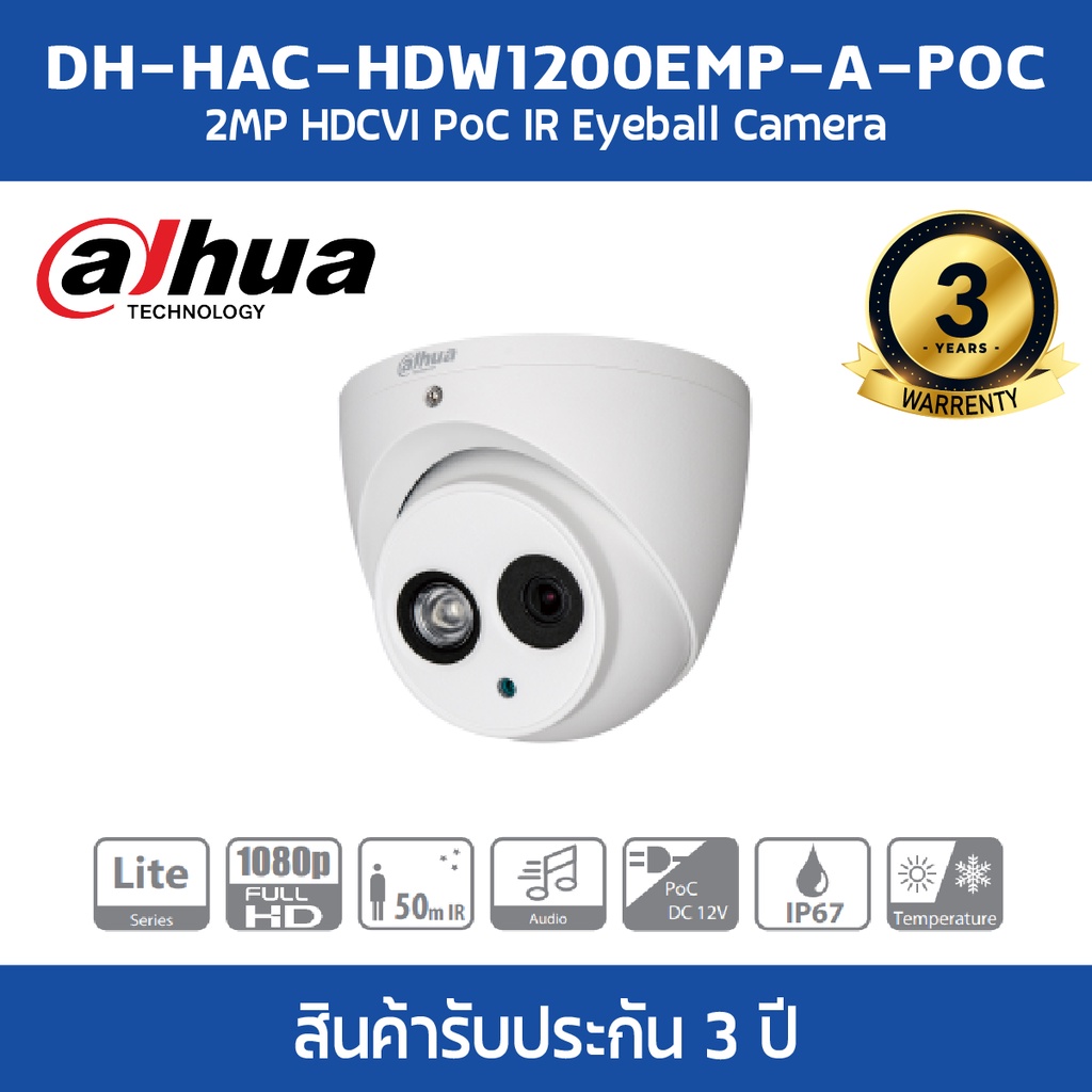 DAHUA กล้องวงจรปิด POC 2 ล้านพิกเซล รุ่น DH-HAC-HDW1200EMP-A-POC