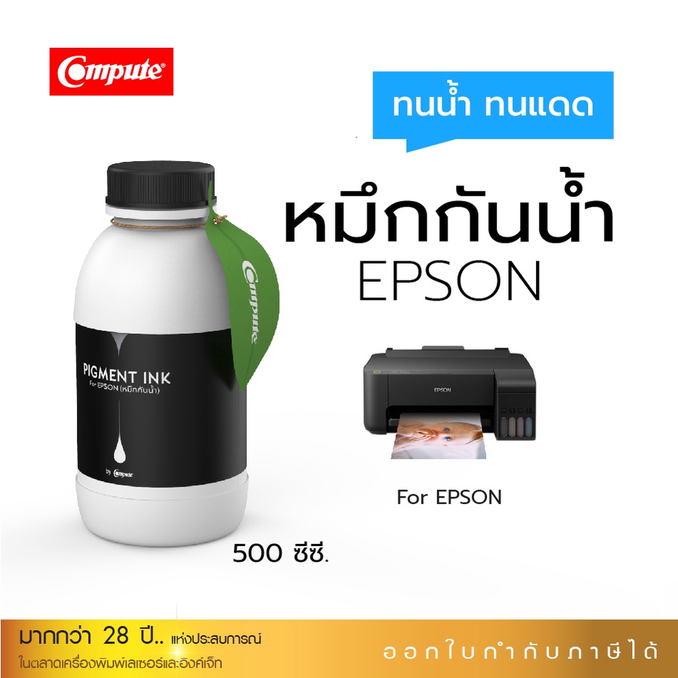 1แถม1 Compute 100cc น้ำหมึกกันน้ำ 100% หมึก Pigment Epson 003 001 005 008 ใช้กับเครื่องอิงค์เจ็ท - รูปที่ 2