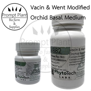 อาหารเพาะเลี้ยงเนื้อเยื่อสูตร Vacin &amp; Went Modified Orchid Basal Medium (V882)