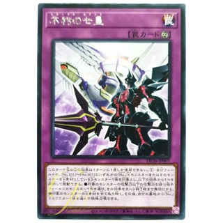 [DP26-JP007] Eternity of the Seven Emperors (Rare)