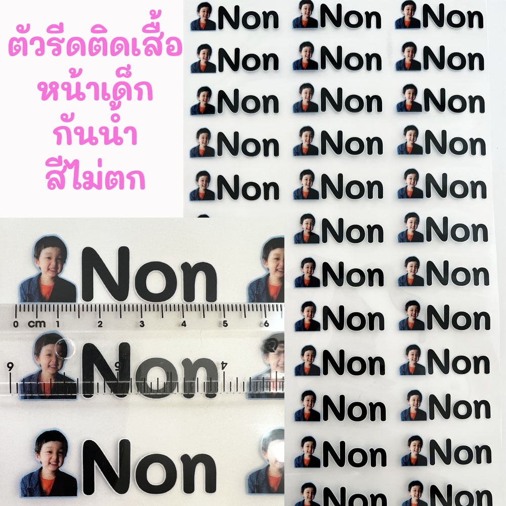 ตัวรีดสั่งทำหน้าลูก ตัวรีดติดรองเท้า ตัวรีดติดเสื้อผ้า