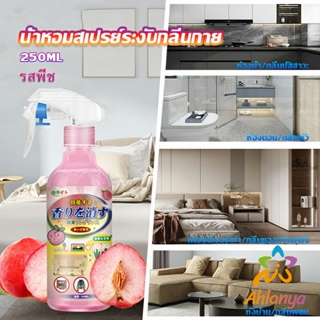 Ahlanya สเปรฉีดผ้าหอม ​สเปรย์ฉีดผ้า  และเฟอร์นิเจอร์ กลิ่นพีช 250ml  Clothing deodorant spray