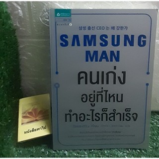คนเก่งอยู่ที่ไหน ทำอะไรก็สำเร็จ