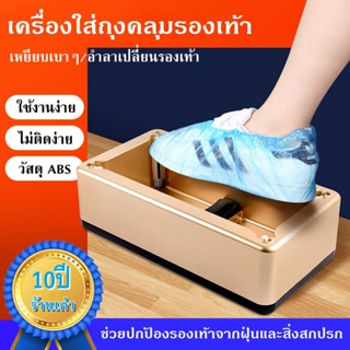 เครื่องหุ้มรองเท้า Automatic Shoe Cover Dispenser Machine เครื่องจ่ายฝารองเท้าอัตโนมัติ เครื่อง Overshoes อัตโนมัติ