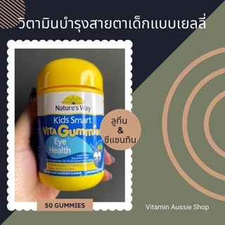 Nature’s Way Kids Smart Gummies Eye Health 50 Gummies Exp. 4/24 ฉลากออสเตรเลีย