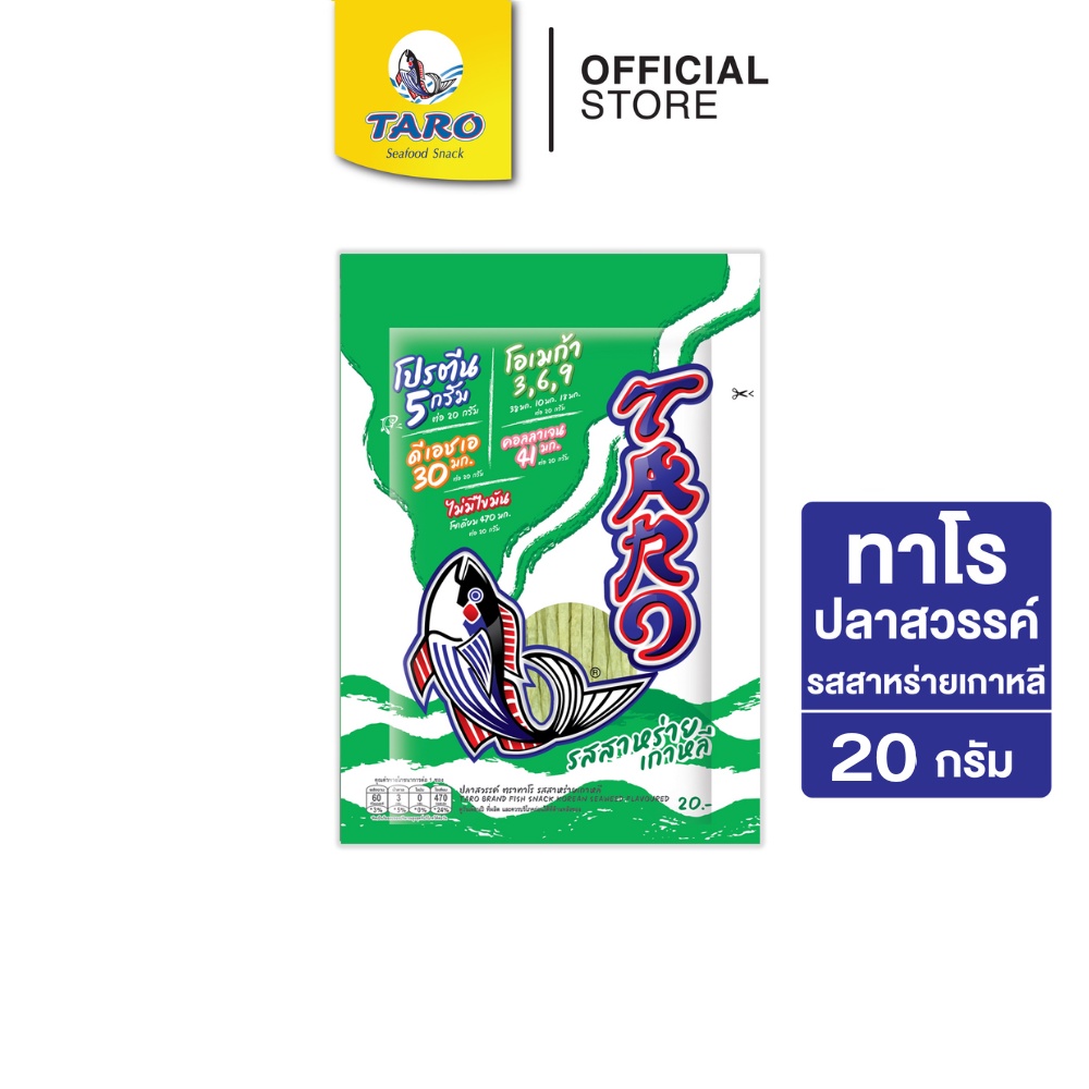 [ยกลัง 36 ซอง] TARO ทาโร ขนมปลาเส้น ขนาด 20 บาท รสสาหร่ายเกาหลี 20ก.